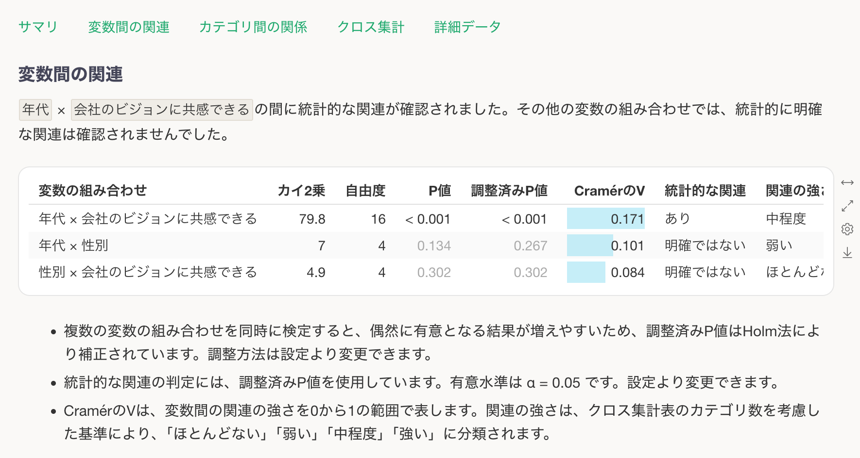 セグメント間の差を有意差検定で確認する画面