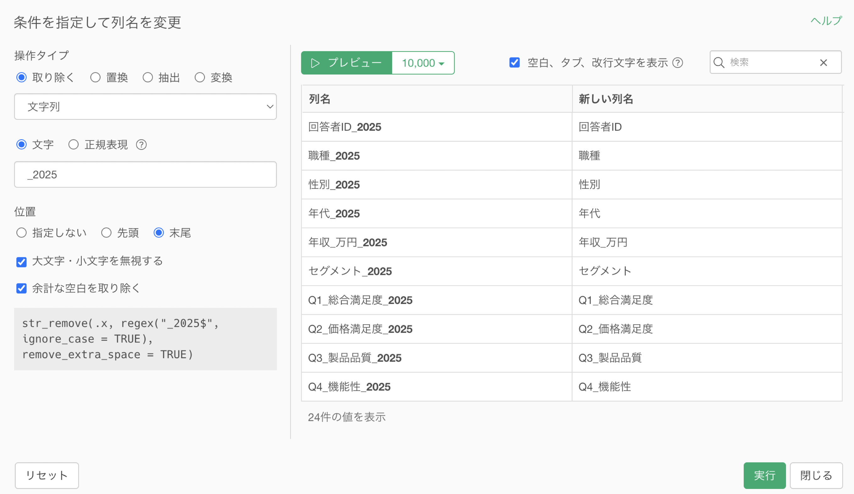 製品名や企業名などの表記ゆれを名寄せする画面