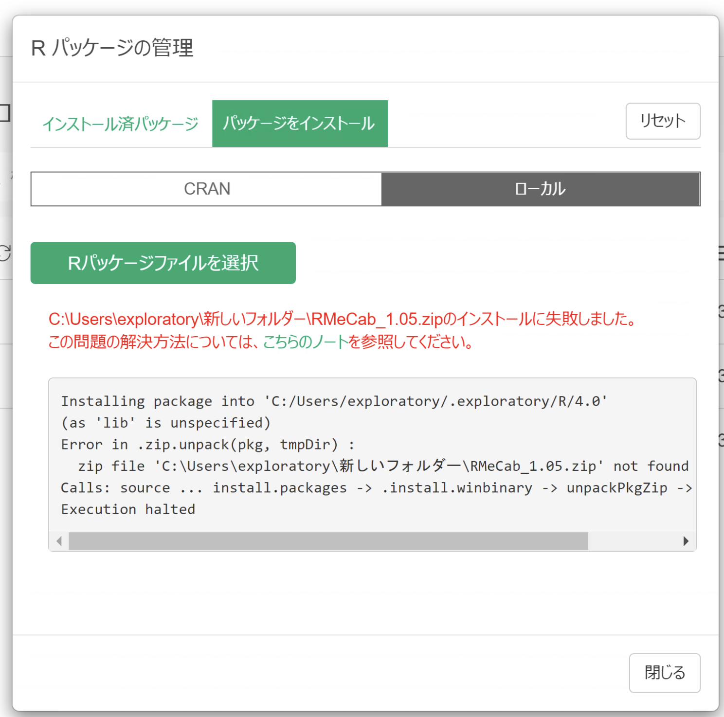 Mecabとrmecabのインストール方法