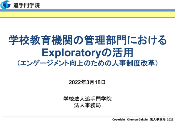 エンゲージメント向上のための人事制度改革