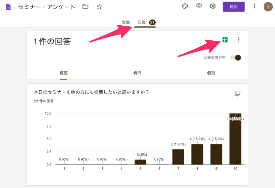 Googleフォームのデータをインポートする方法