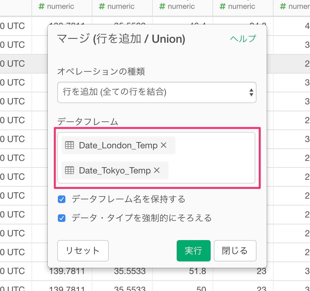 データフレームをマージ 行結合 する方法