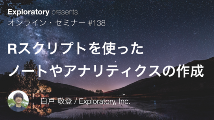 Rスクリプトを使ったチャートとアナリティクスの作成