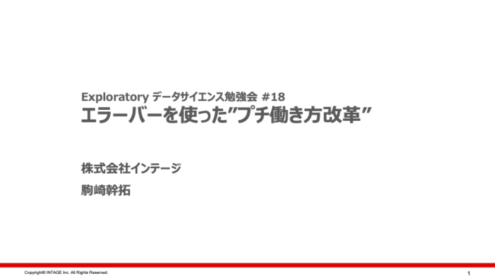 エラーバーを使ったプチ働き方改革