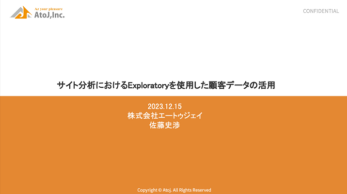 ECサイトの購入者データを使ったユーザー分析