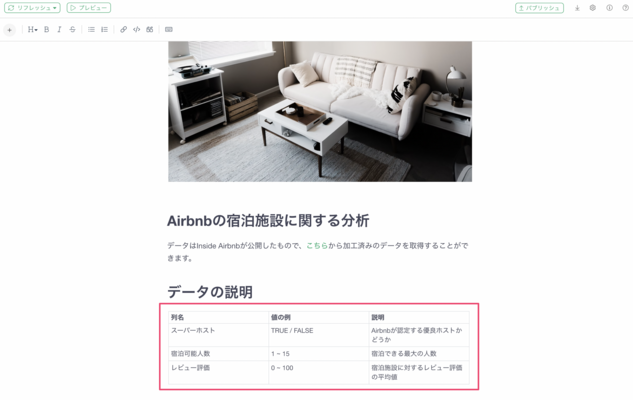 EH #417 - ノートに表形式で文字を入力したい