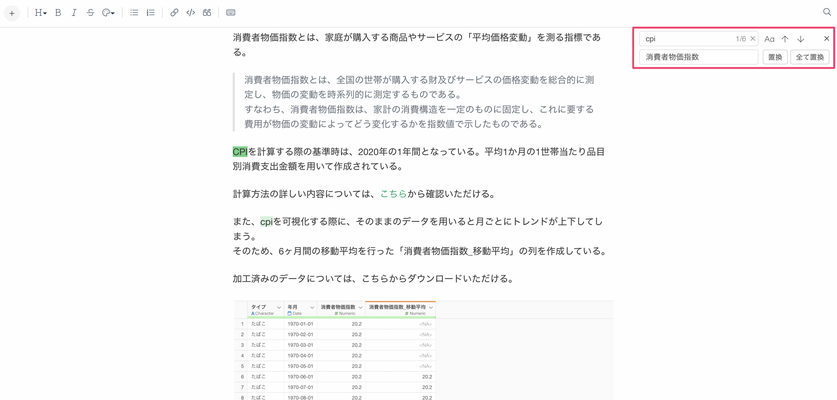 EH #503 - ノート: 文字を検索＆置換する方法