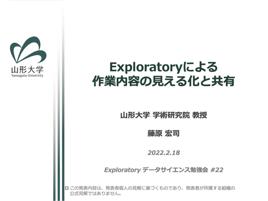 Exploratoryによる作業内容の見える化・文章化・共有化