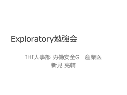健診・問診データを活用した人事施策への活用例