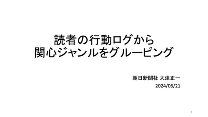 LDA（トピックモデル）で顧客の閲読記事をもとに顧客の興味をジャンル分け