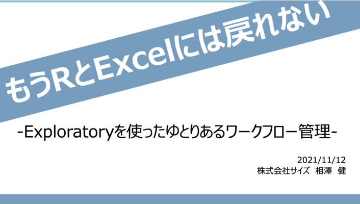 もうRとExcelには戻れない - Exploratoryを使ったゆとりあるワークフロー管理