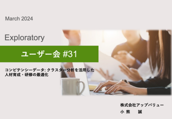 クラスター分析を活用した人材育成・研修の最適化