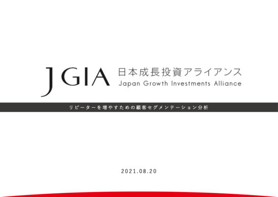 リピーターを増やすための顧客セグメンテーション分析