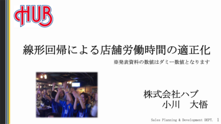 線形回帰による店舗労働時間の適正化