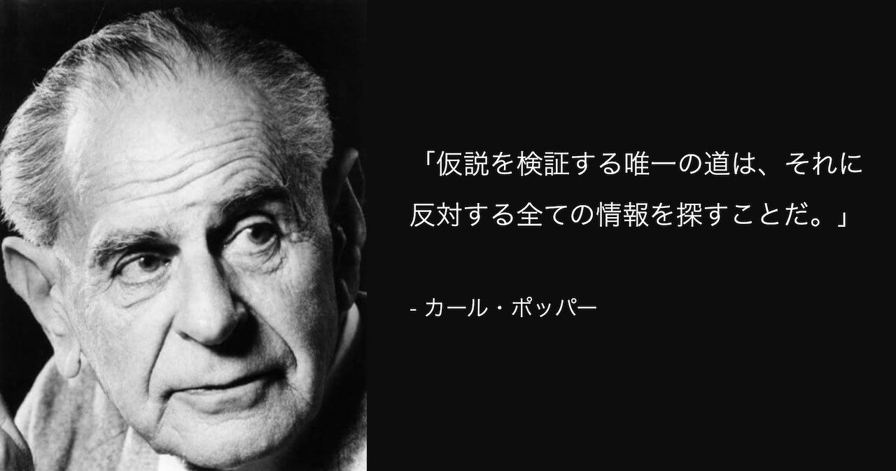 カール・ポッパー：科学と疑似科学の違い