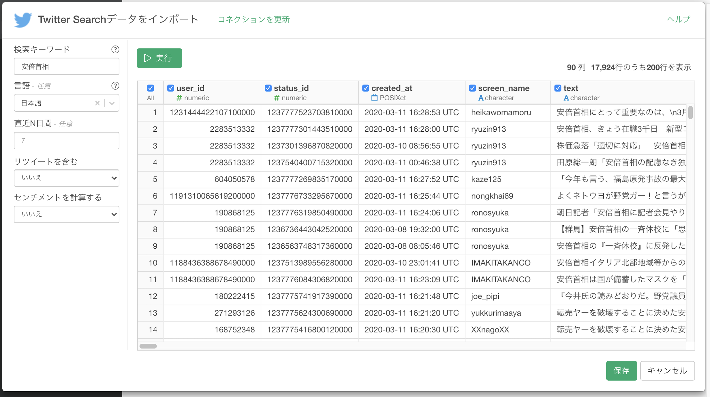 ワードクラウドを使ってテキストデータを可視化する